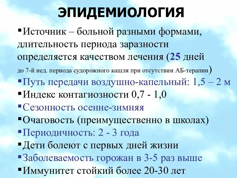 Коклюш у детей презентация. Коклюш эпидемиология. Коклюш симптомы у детей 3 лет. Признаки коклюша у детей 1 год.