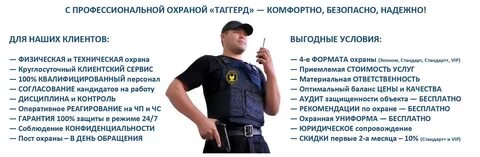 Себестоимость охраны