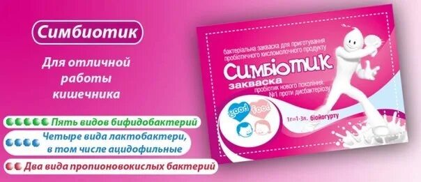 Лучший симбиотик для кишечника взрослым. Симбиотики для кишечника. симбиотики препараты для кишечника. симбиотики для детей. симбиотики для кишечника для детей.
