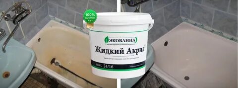 Жидкая эмаль для ванной