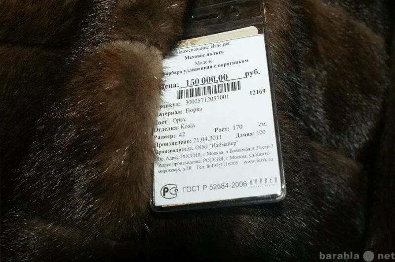 Чипирование шуб. Киз на меховые изделия. Маркировка меховых изделий. Чип на шубе. Обозначения на шубе из шерсти.