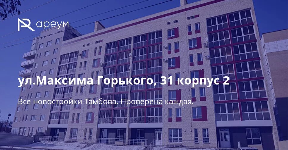 Максима Горького 31 Тамбов. Тамбов улица Максима Горького 31 на карте. Тамбов Максима Горького 31 к2. Максима Горького 31 корпус 3 Тамбов. Тамбов ул максима горького