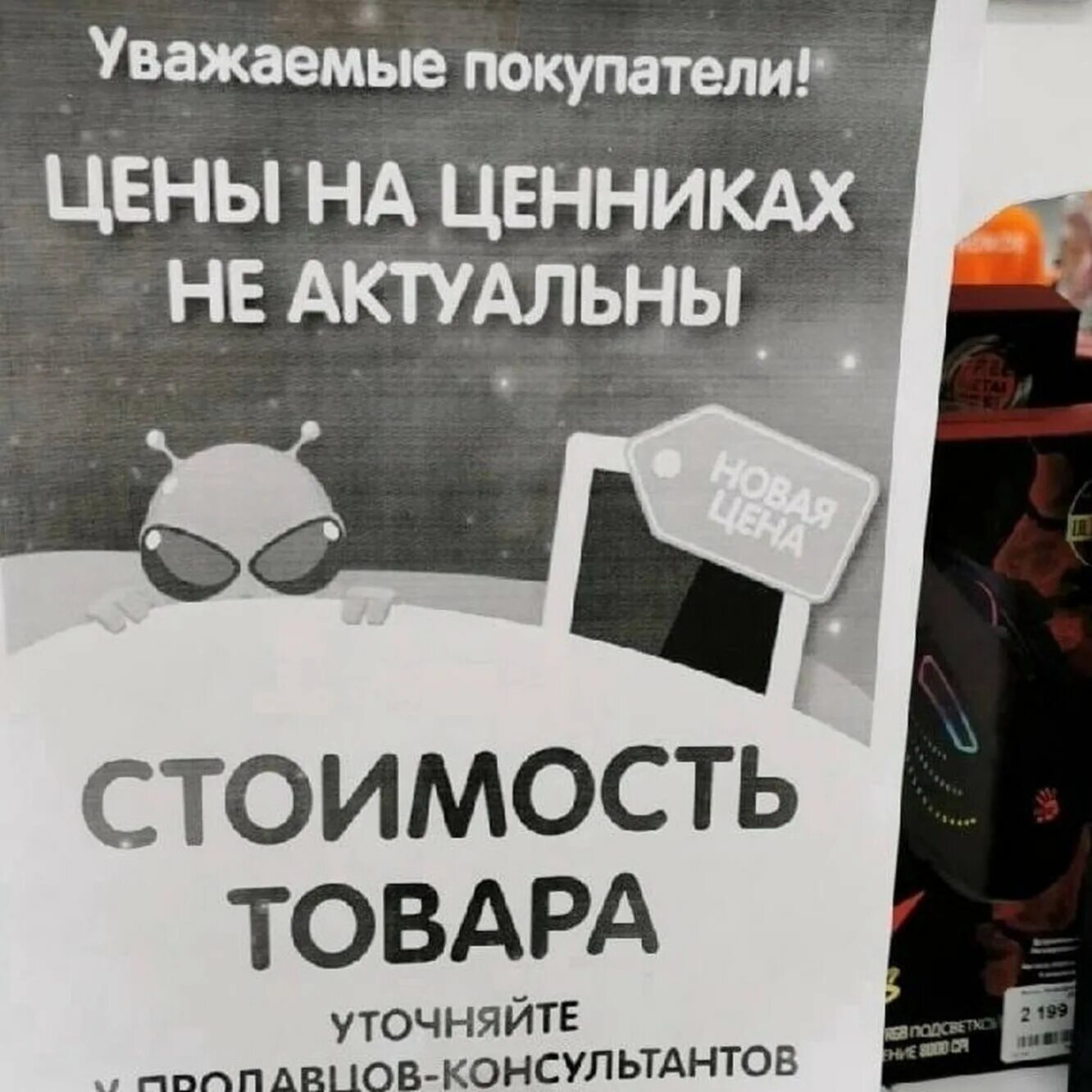 В ожидании повышения цен на бытовую технику. Переоценка в магазине. ДНС повышение цен. Цены не актуальны. Уважаемые покупатели переоценка.