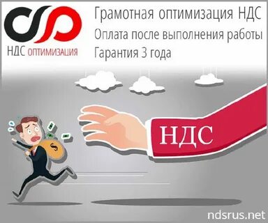 Законная оптимизация ндс
