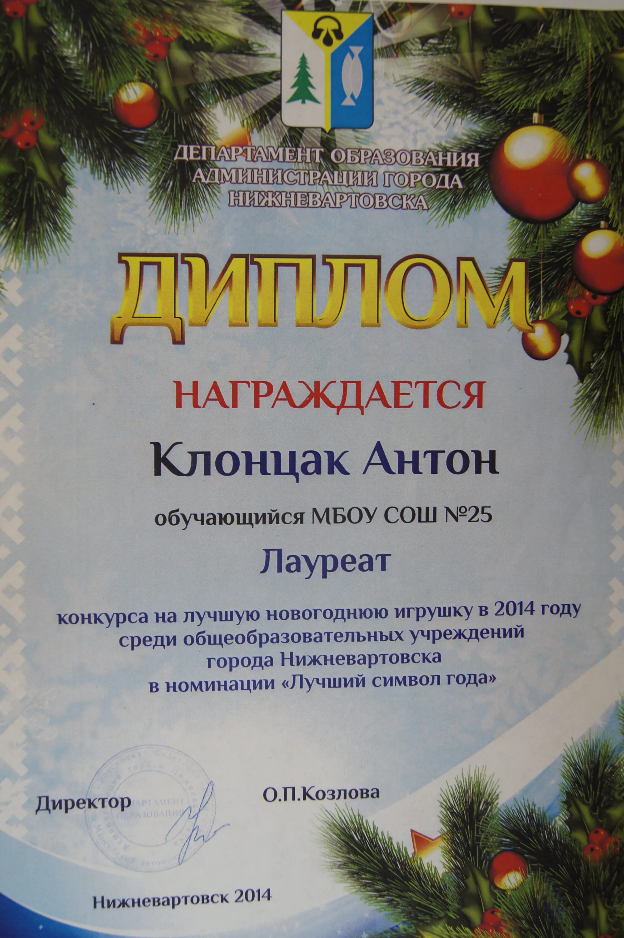 Диплом новогодний. Новогодние грамоты для детей. Номинации новогодние по оформлению. Диплом новогодний конкурс. Номинации новогодние по оформлению.