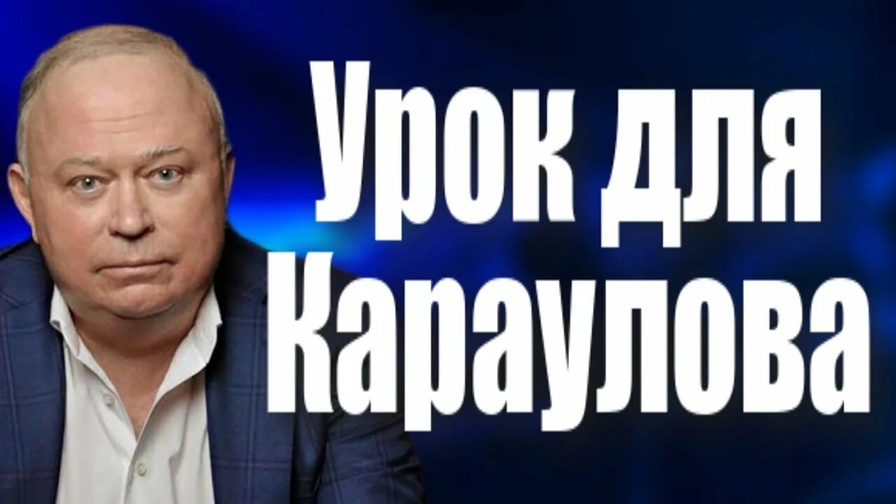 Платформа андрея караулова последнее. Караулов платформа.