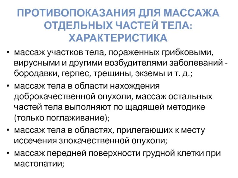 Противопоказания к массажу заболевания. Противопоказания к массажу тела. Абсолютные противопоказания к массажу. Временные противопоказания к массажу. Protivopokazaniya k massaju.