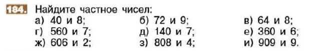 Математика страница 42 номер 140. 184 Номер 5 класс. Математика 5 класс 1 часть страница 42 номер 184. С 184 математика 5 класс Никольский. Задача 184 математика 5 класс.