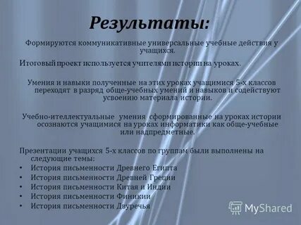Проекты по истории 5 класс темы проектов