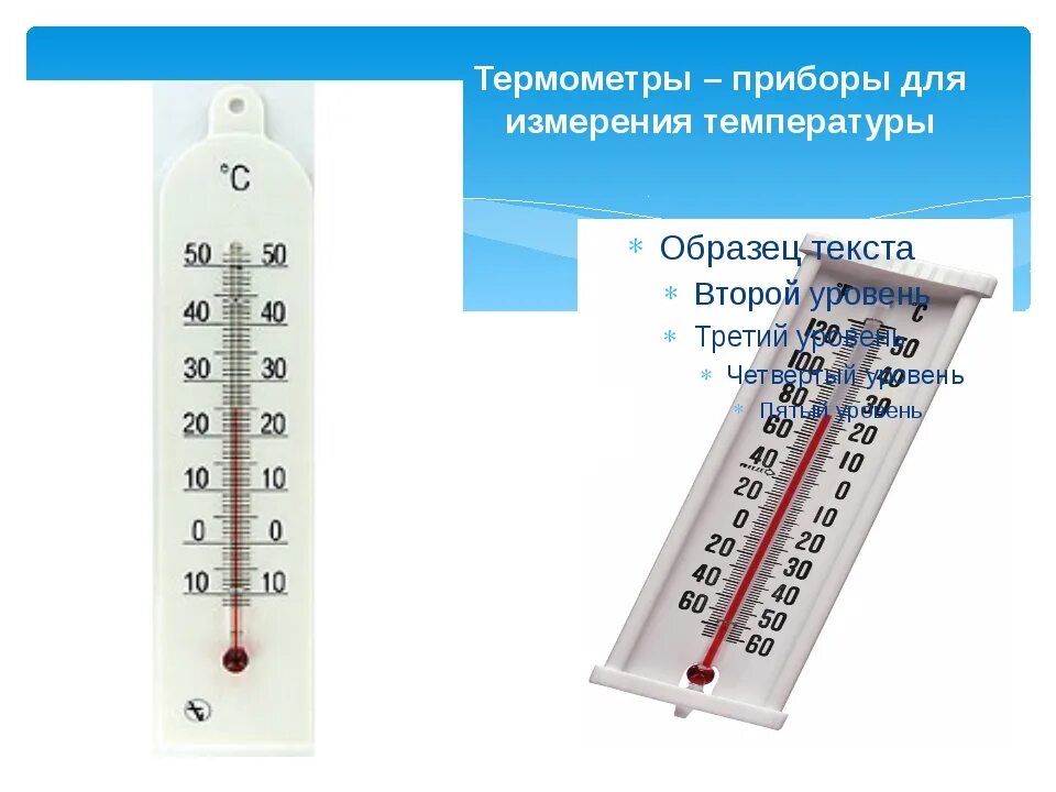 Вода 10 градусов. Измерительные приборы термометр. Шкала прибора термометра. Шкала деления термометра. Термометр деления шкалы градусника.