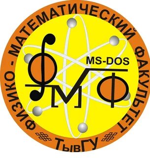 Факультет математики физики и информатики