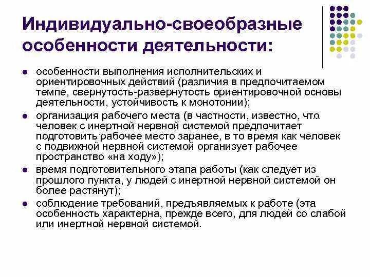 Характер индивидуально своеобразен. Темперамент индивидуально своеобразная, природно. Характер совокупность относительно. Характер индивидуально своеобразен. Характер определяет динамику психической деятельности.