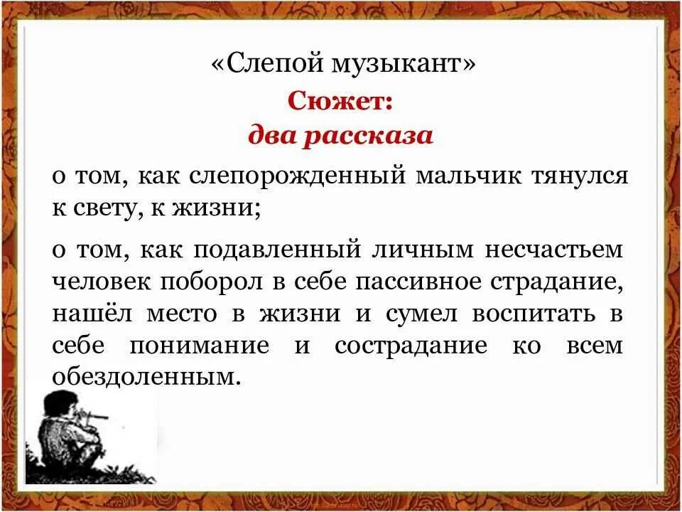 Слепой музыкант кратчайшее содержание. Короленко слепой музыкант презентация. Слепой музыкант сюжет. Повесть слепой музыкант. Автор повести слепой музыкант ".