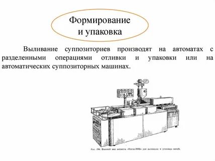 При изготовлении суппозиториев методом ручного формирования