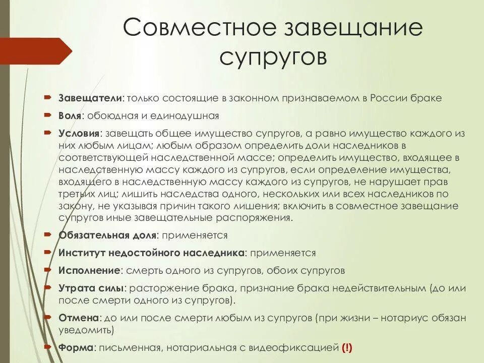 Форма совместного завещания. Совместное завещание супругов. Совместное завещание супругов образец. Составление наследственного завещания. Требования мужа на ребенка