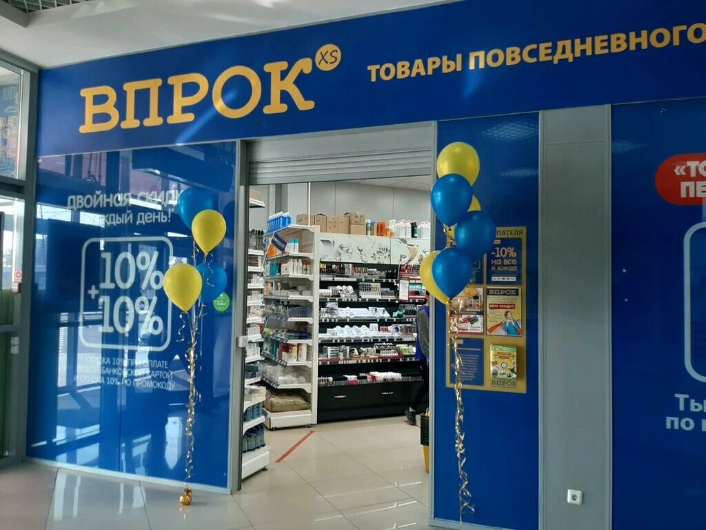 Сеть магазинов в перми. Впрок магазин. Торговая сеть впрок. Впрок магазин логотип. Пермский магазин впрок.