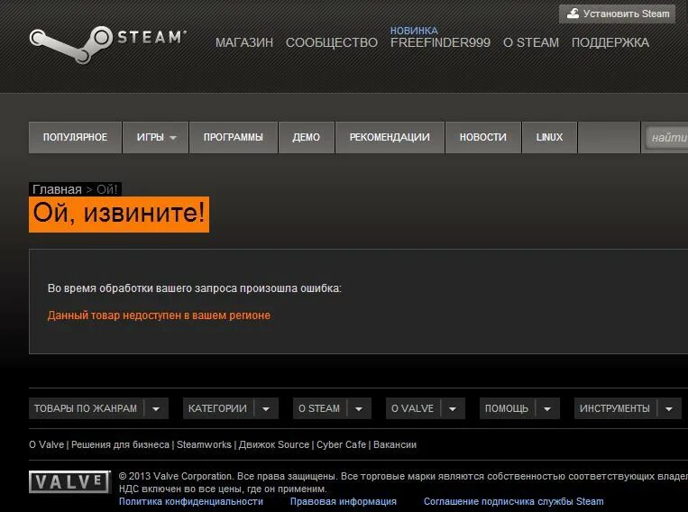 Игра недоступна в рф в стиме. Steam игры. Ограничение стим. Магазин игр Steam. Недоступно в вашем регионе стим.