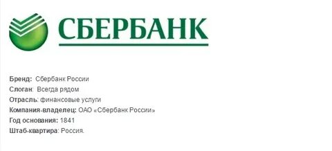 Слоган сбера