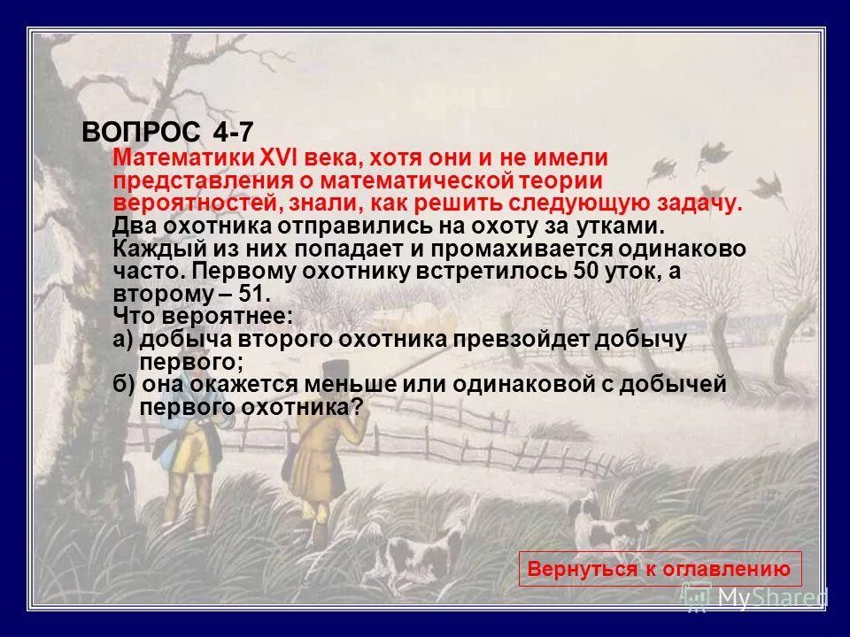 Из двух пунктов. 2 охотника крат. Велосипедист едет со скоростью. Два охотника отправились одновременно. Слова охотников.