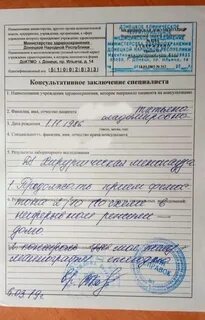 Форма консультативного заключения