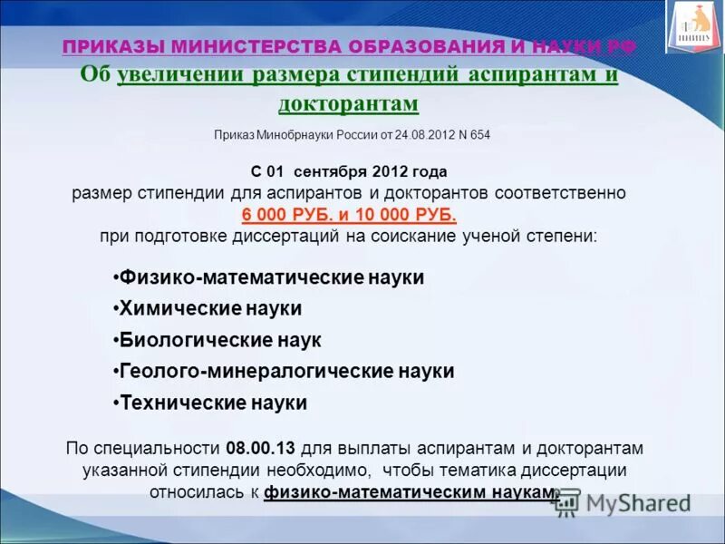 Выплаты аспирантам. Сколько получают стипендию. Выплаты аспирантам. Выплаты аспирантам. Размер стипендии в вузах.