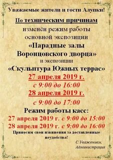 График работы дворец