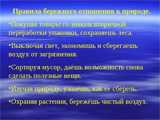 Бережная связь. Правила бережного отношения к природе. Правила о бережном отношении к природе. Памятка бережное отношение к природе. Памятка о бережном отношении к природе.