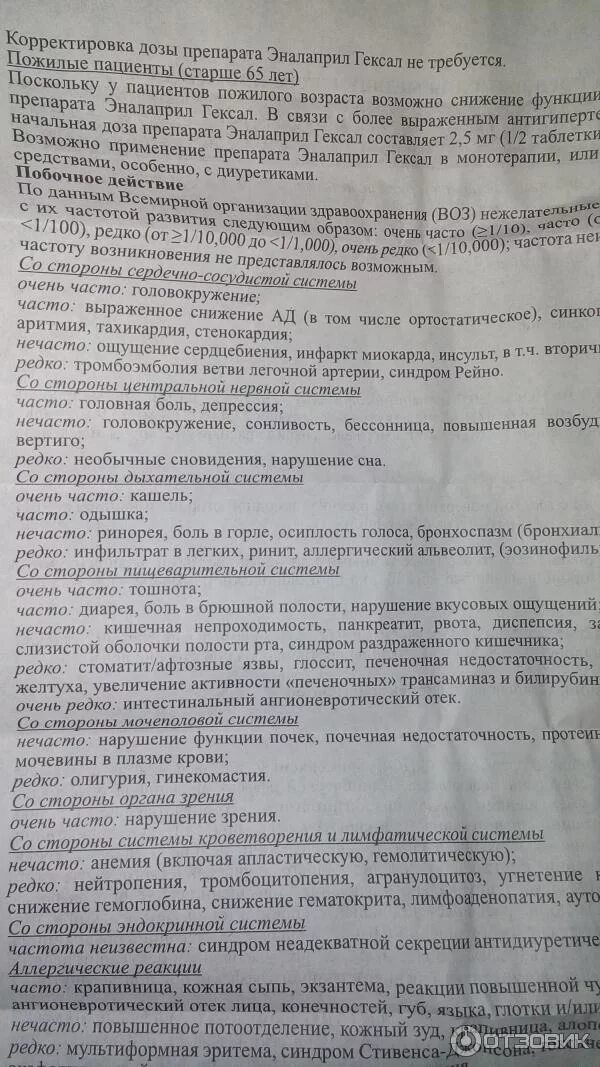 Эналаприл инструкция. Эналаприл гексал таблетки. Инструкция по применению эналаприла.