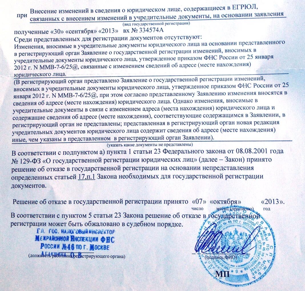 Приостановление государственной регистрации юридического лица. Приостановление государственной регистрации юридического лица