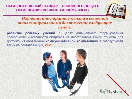 Обязательный второй иностранный