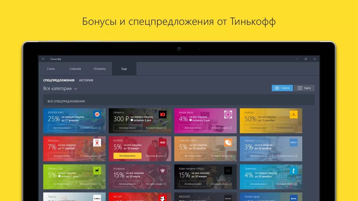 Партнеры банка тинькоф. Спецпредложения тинькофф. Тинькофф партнер. Тинькофф магазин. Магазины партнеры тинькофф.