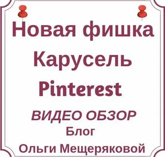 Пин карусель