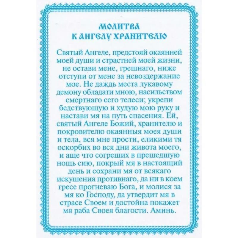 Благодарственная молитва Ангелу хранителю. Молитва Ангелу хранителю очень сильная. Молитва благодарности Богородице Божьей матери. Благодарственная молитва Богородице