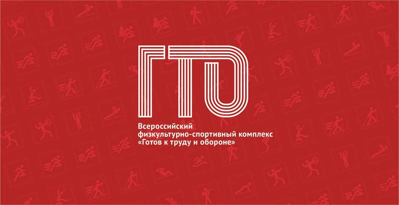 Центр тестирования ГТО табличка. Вывеска центра тестирования ГТО. Эмблема ГТО. Центр тестирования ГТО логотип.