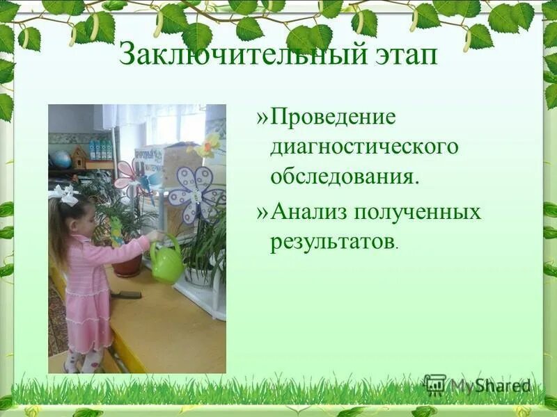 Воспитывать любовь к родине. Формирование экологических представлений у дошкольников. Сформированное экологическое представление детей. Экологические представления дошкольников. Экологических представлений у детей дошкольного возраста.