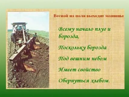 Сеять рожь ломая плуги