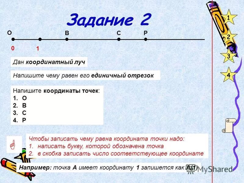 1 3 длины данного отрезка. 1 3 длины данного отрезка