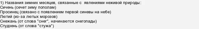 Названия месяцев связанные с явлениями неживой природы