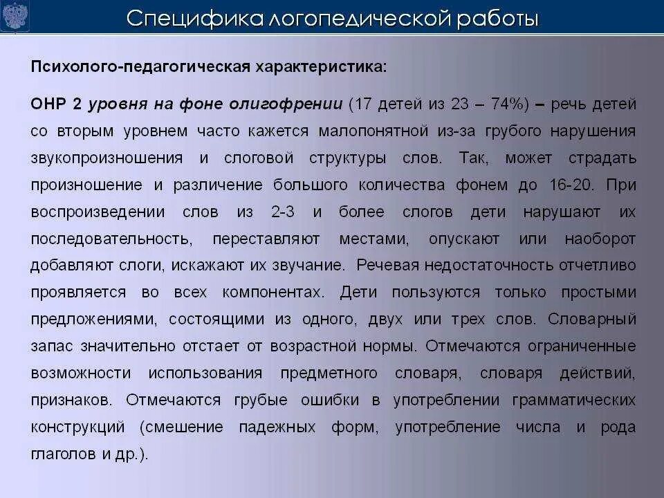 Онр 2 характеристика пмпк. Характеристика на ребенка от логопеда. Характеристика на ребенка логопад. Логопедическая характеристика на ребенка. Характеристика от логопеда.