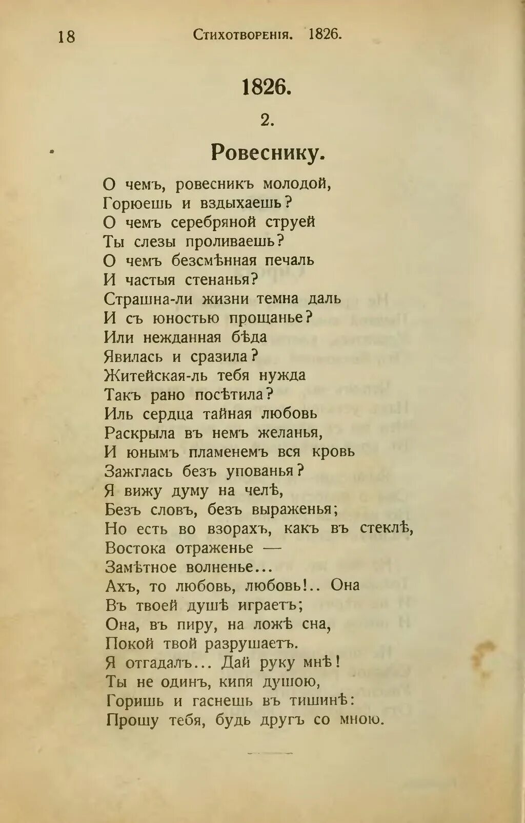 Ровесник текст. Стихи про ровесников. стихотворение кольцова. стихи о сверстниках. письмо ровеснику стихотворение.