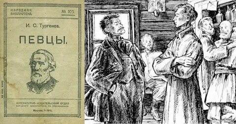 Книга певцы тургенев