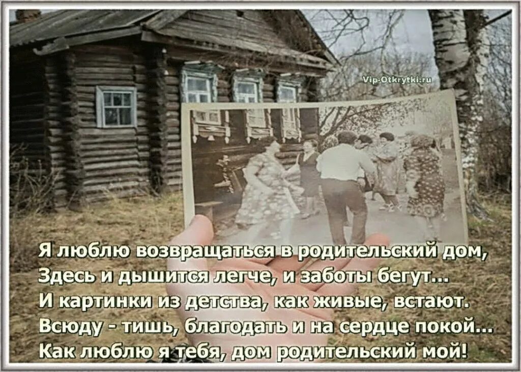 Часто снится мне мой дом родной. Родительский дом. Стихи про родительский дом. Фразы про родной дом. Высказывания о родном доме.