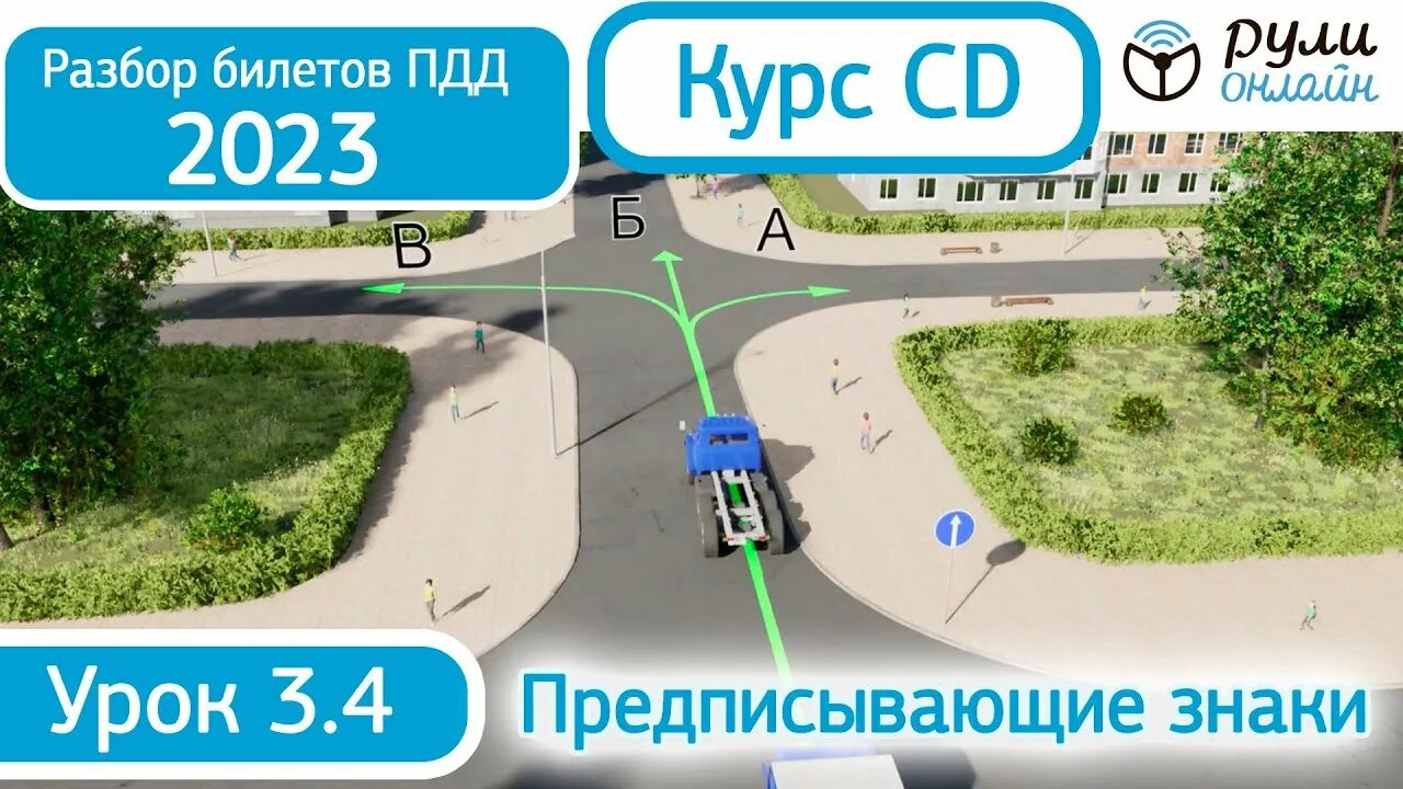 Уроки пдд 2024 полный курс. Разбор билетов ПДД. ПДД 2021. Разбор билетов дорожные знаки. Разбор билетов ПДД 2022 по темам.