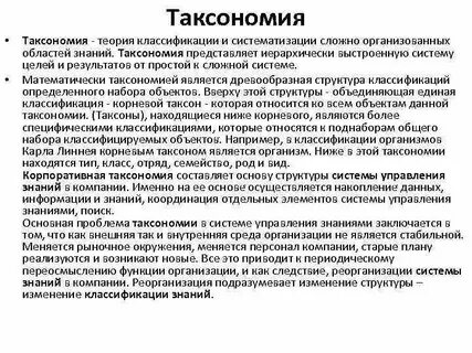 Таксономия это