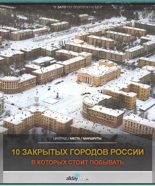 Закрытые города России. Зато города России. Закрытые военные города России. Закрытые территории России. 12 городов закрыли