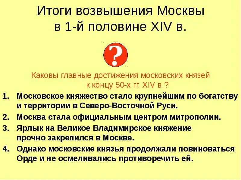 Возвышение Москвы. Возвышение Москвы презентация. Возвышение Москвы и объединение русских земель. Итоги возвышения Москвы. Возвышение москвы часть 2