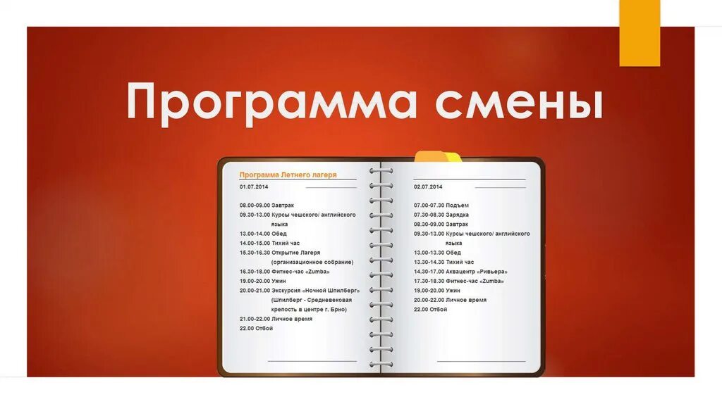 Смена 1 1 как работать. Программа смены. пример программы смены. смена программного обеспечения. в содержание программы смены.