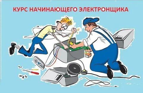 Нужная электроника