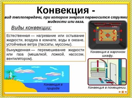 Каким из способов происходит теплопередача в жидкостях