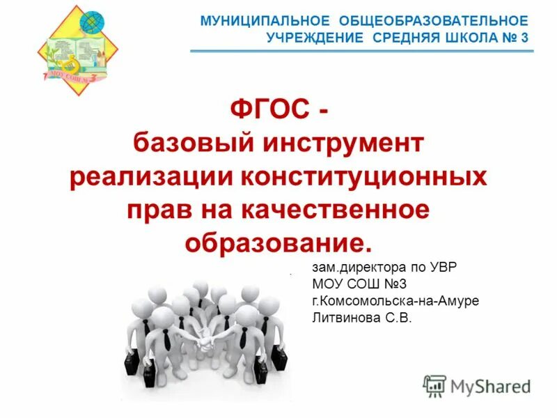 Базовый фгос